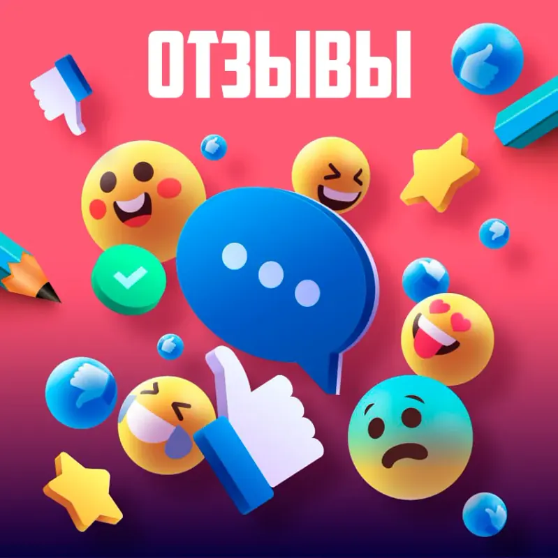 баннер «Отзывы» с эмодзи и облачками сообщений
