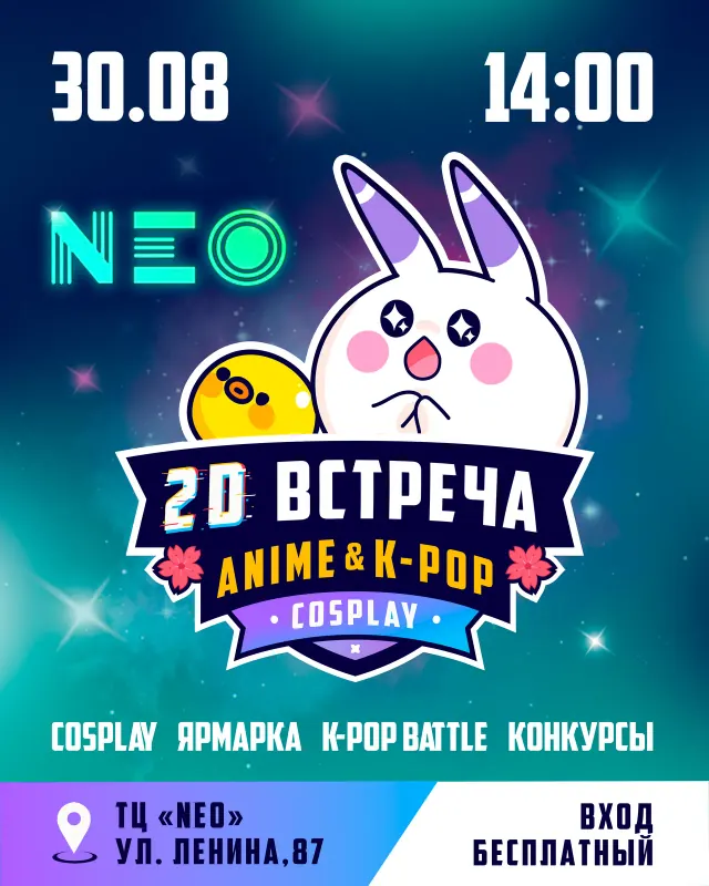 неоновая афиша встречи с кроликом и птенцом