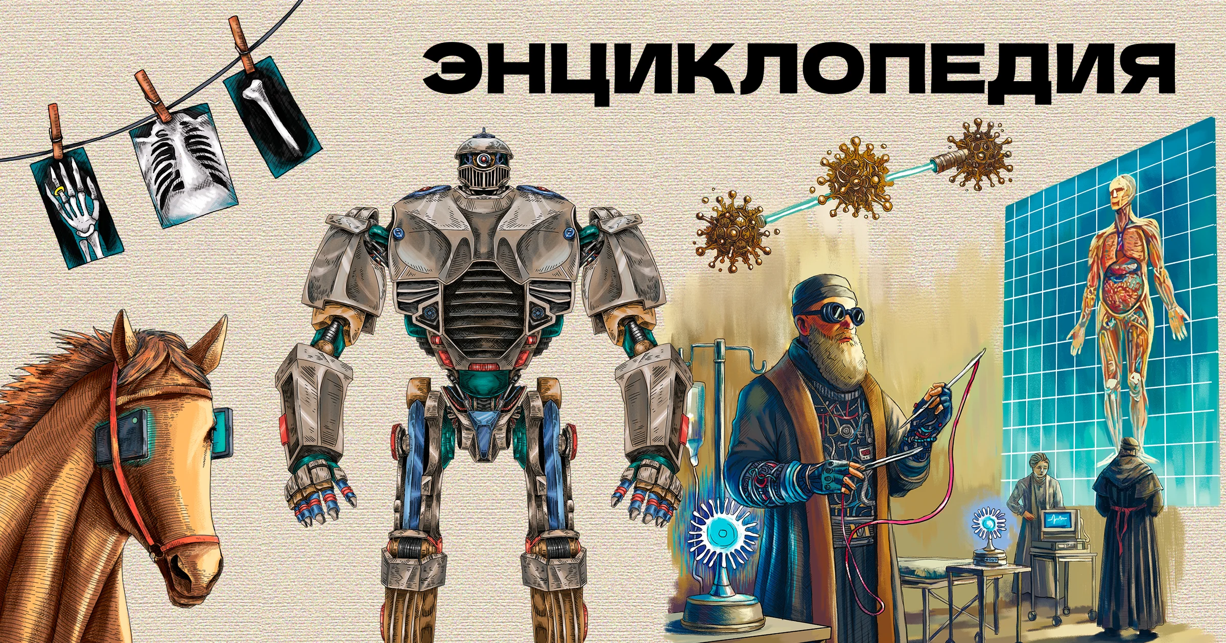 ЭНЦИКЛОПЕДИЯ — обложка проекта