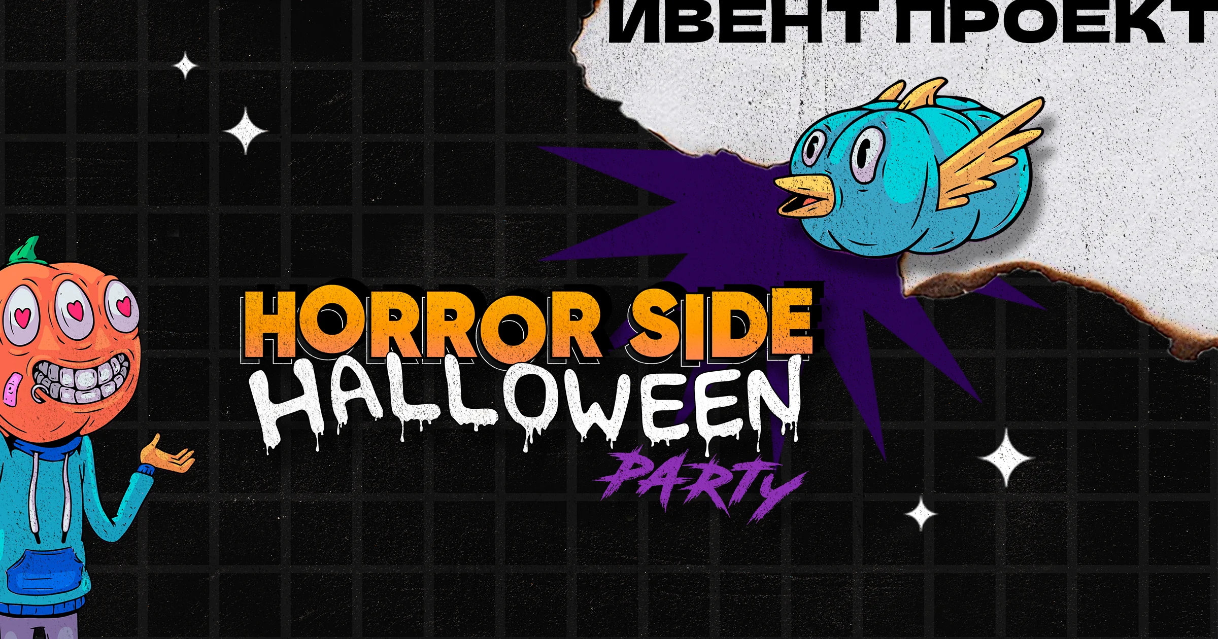 HORROR SIDE — обложка проекта