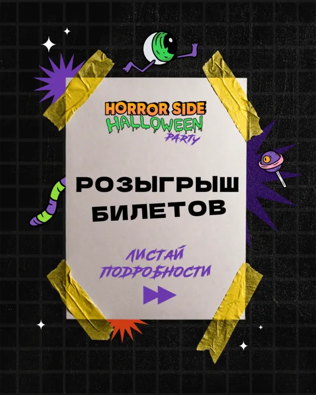 постер розыгрыша билетов на золотой фольге