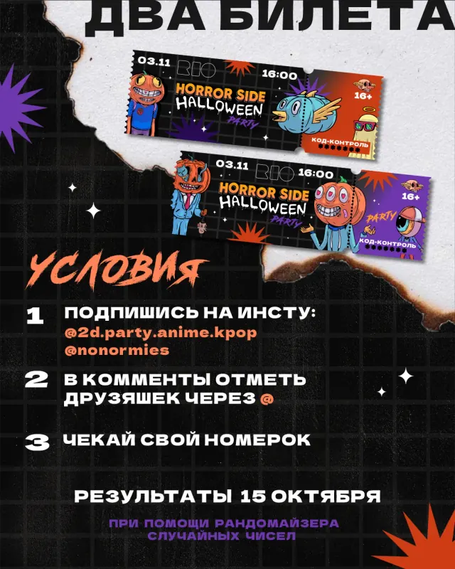 постер конкурса с двумя билетами и условиями
