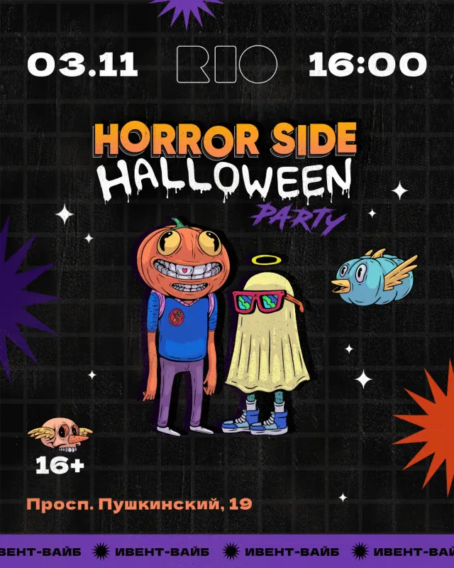 главная афиша Horror Side с тремя монстрами
