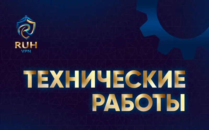 плашка «Технические работы» для VPN-сервиса RUH