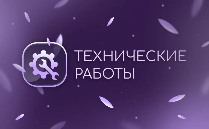 сиреневая плашка «Технические работы» HJ со стеклянной шестернёй