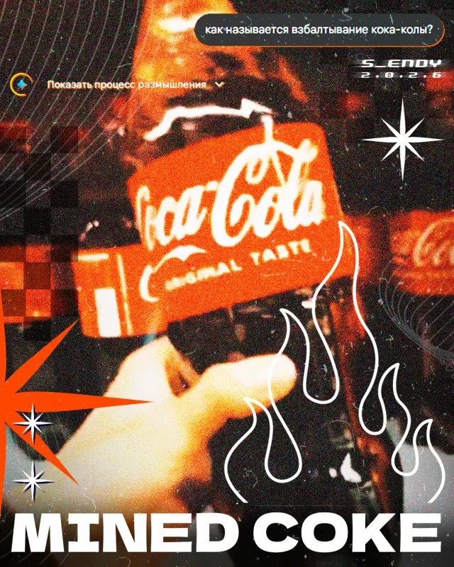 постер MINED COKE с неоновой вывеской и глитчем
