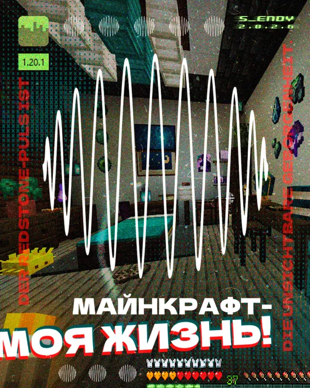 постер «Майнкрафт — моя жизнь» с пиксельным интерьером
