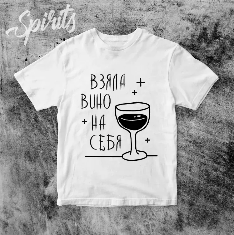 белая футболка с бокалом вина и рукописной надписью